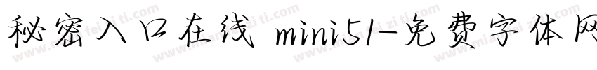 秘密入口在线 mini51字体转换